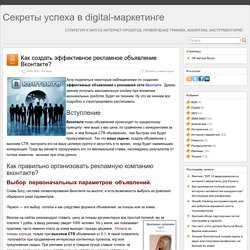 Секреты успеха в digital-маркетинге