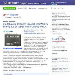 Digital Audio Decoder Convert DTS/AC3 to analog 5.1 or stereo audio Output 6xRCA