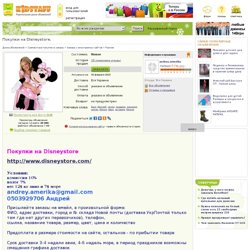 Покупки на Disneystore.