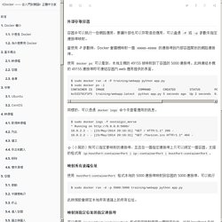 《Docker —— 從入門到實踐­》正體中文版