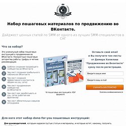 Done-for-you - Продвижение во Вконтакте