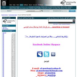 ــ 84 اسطوانة جامعة للكتب المسموعة : تم رفع هذه المادة بواسطة مُسلم التونسي_uP_bY_mUSLEm