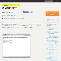 dpassword」 オープンソース・ソフトウェア/フリーウェアを毎日紹介