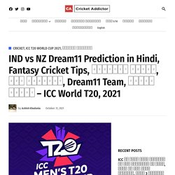 IND vs NZ Dream11 Prediction in Hindi, Fantasy Cricket Tips, प्लेइंग इलेवन, पिच रिपोर्ट, Dream11 Team, इंजरी अपडेट – ICC World T20, 2021