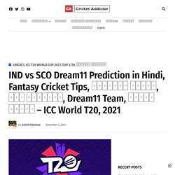 IND vs SCO Dream11 Prediction in Hindi, Fantasy Cricket Tips