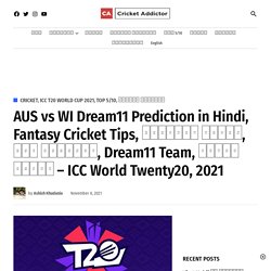 AUS vs WI Dream11 Prediction in Hindi, Fantasy Cricket Tips, प्लेइंग इलेवन, पिच रिपोर्ट