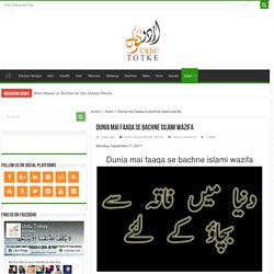 Dunia mai faaqa se bachne islami wazifa - Urdu Totke