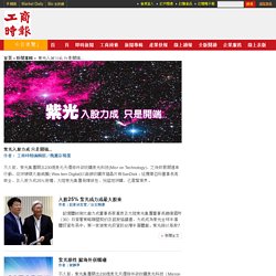 紫光入股力成 只是開端...