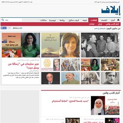 Elaph Culture - إيلاف ثقافات