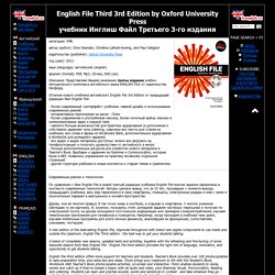 ENGLISH FILE Third 3rd Edition Download for free elementary pre upper intermediate plus СКАЧАТЬ БЕСПЛАТНО учебник ответы решебник тетрадь аудио диски pdf