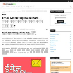 Email Marketing Kaise Kare - ईमेल मार्केटिंग कैसे किया जाता है ?