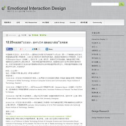 12.23中国美院“交互设计、技术与艺术 国际前沿与探索”系列讲座
