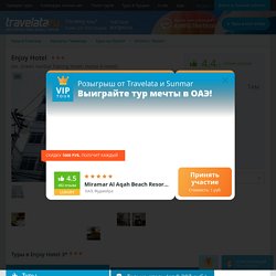 Туры в отель Enjoy Hotel (ex. Green Harbor Patong Hotel; Home 8 Hotel) 3*, Таиланд, о. Пхукет — цены и отзывы 2018