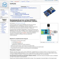 ESP8266 — MajorDoMo