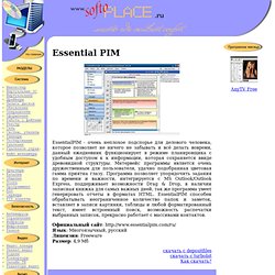 Essential PIM Бесплатные программы - ежедневники