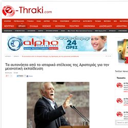 Νέα από τη Θράκη