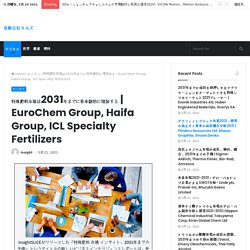 EuroChem Group, Haifa Group, ICL Specialty Fertilizers – 有限会社キムズ