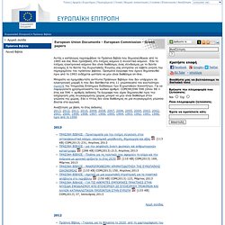 European Union Documents - European Commission - Green papers