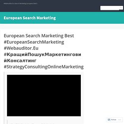European Search Marketing Best #EuropeanSearchMarketing #Webauditor.Eu #КращийПошукМаркетинговийКонсалтинг #StrategyConsultingOnlineMarketing