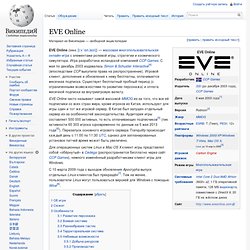 EVE Online — Википедия - Pentadactyl