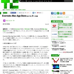 EvernoteのMac App Store公開で得た4つの教訓