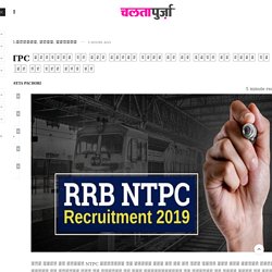Everything Answered If You Have Applied For NTPC Exam