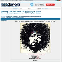 (Blues Rock, Experemental Rock, Psychedelic) [LP][24/96] Jimi Hendrix - Виниловая дискография - 1967-1970, FLAC (tracks)