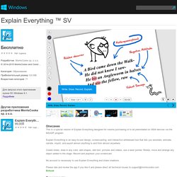 Explain Everything ™ SV приложений для Windows в Магазин Windows