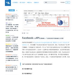 Facebook广告API又推重磅，广告优化的参考指标被大大扩展