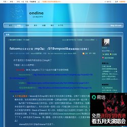 falcom音乐补完计划（mp3篇）（5/18vmpost&增加新网盘分流地址） - ondine的日志 - 网易博客