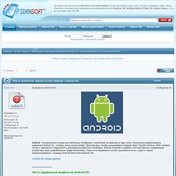 FAQ по Android OS, Первые основы общения с Android OS » Форум сайта SDenSoft.Ru