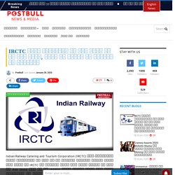 IRCTC brings a new feature for its customers, booking process will be easier