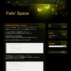 Felix' Space: Android Thread - 執行緒筆記