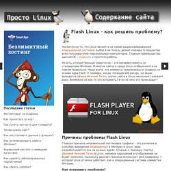 Flash Linux - как решить проблему?