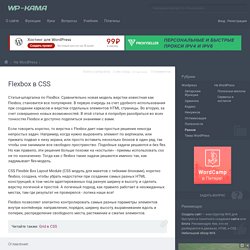 Гид по Flexbox в CSS — просто и понятно