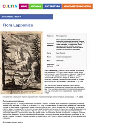 Flora Lapponica, лапландская экспедиция, история издания книги