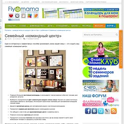 Flymama – приводя жизнь в порядок