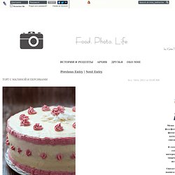 Food and Life in photos - cake with raspberries and peaches