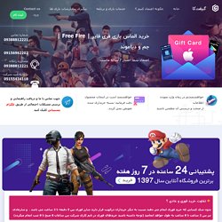 خرید الماس بازی فری فایر