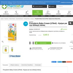 Frezyderm Baby Cream (175ml) - Κρέμα για την αλλαγή