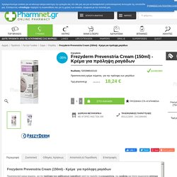 Frezyderm Prevenstria Cream (150ml) - Κρέμα για πρόληψη