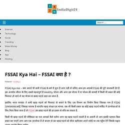 FSSAI Kya Hai - FSSAI क्या है ?
