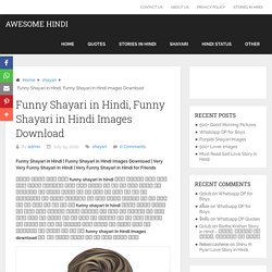 Funny Shayari in Hindi, Funny Shayari in Hindi Images Download