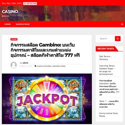 สล็อตกีฬาคาสิโน 777 ฟรี