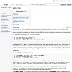 Generics — Викиконспекты