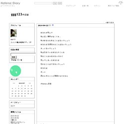 ggg123の日記