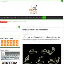 Ghurbat aur Tangdasti door karne ka wazifa - Urdu Totke