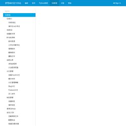 Git教程 - 廖雪峰的官方网站