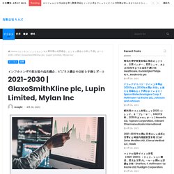 GlaxoSmithKline plc, Lupin Limited, Mylan Inc – 有限会社キムズ