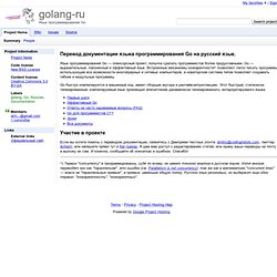 golang-ru - Язык программирования Go